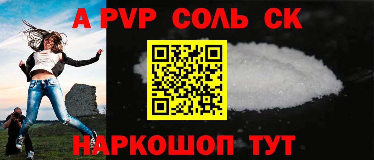 A-PVP крисы CK Камень-на-Оби