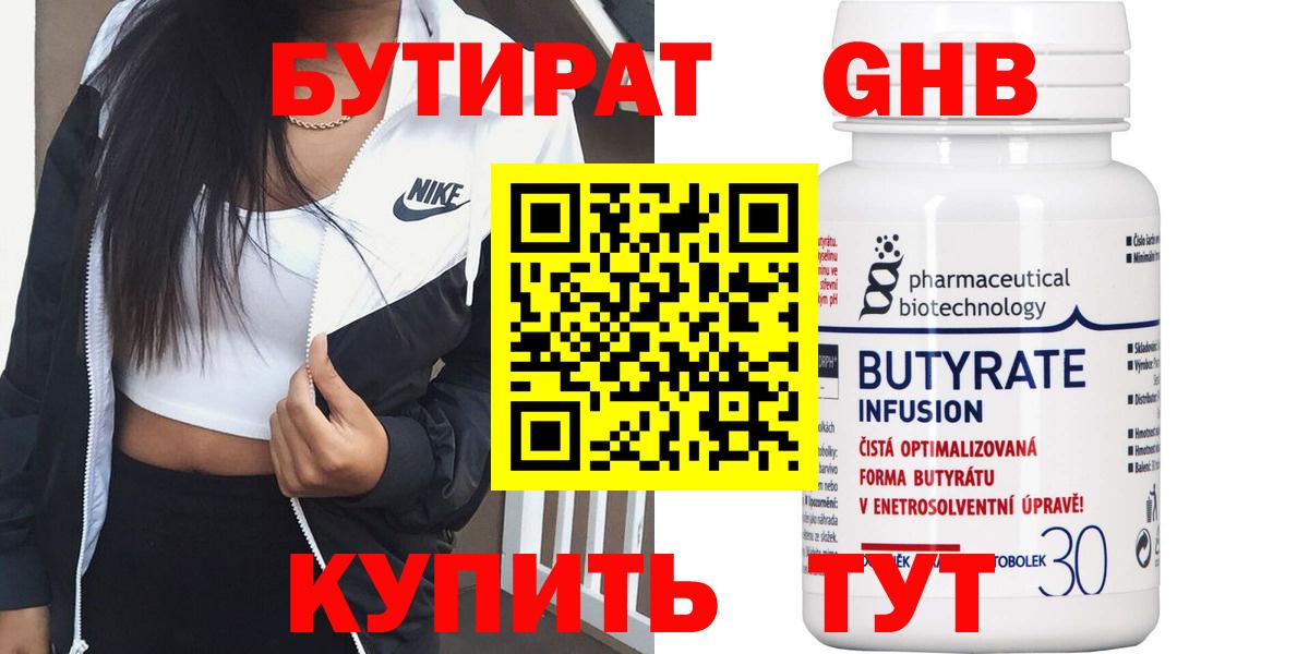 БУТИРАТ вода Камень-на-Оби