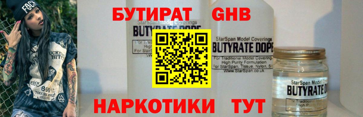 Бутират буратино  Вход с VPN  Камень-на-Оби 
