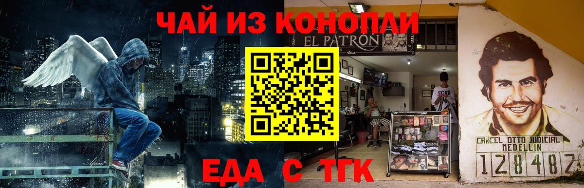 Еда ТГК марихуана Камень-на-Оби