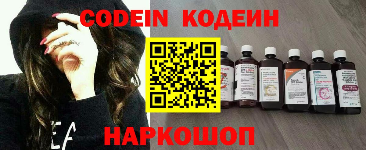 Codein Purple Drank  Вход с VPN  Камень-на-Оби 