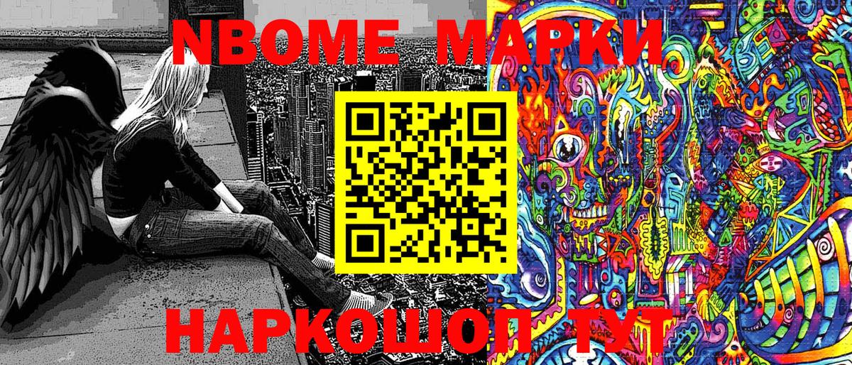 Марки 25I-NBOMe 1500мкг Камень-на-Оби