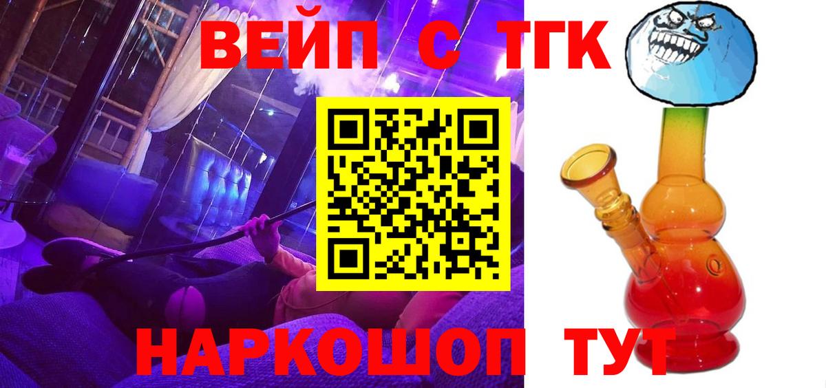 ТГК вейп Камень-на-Оби