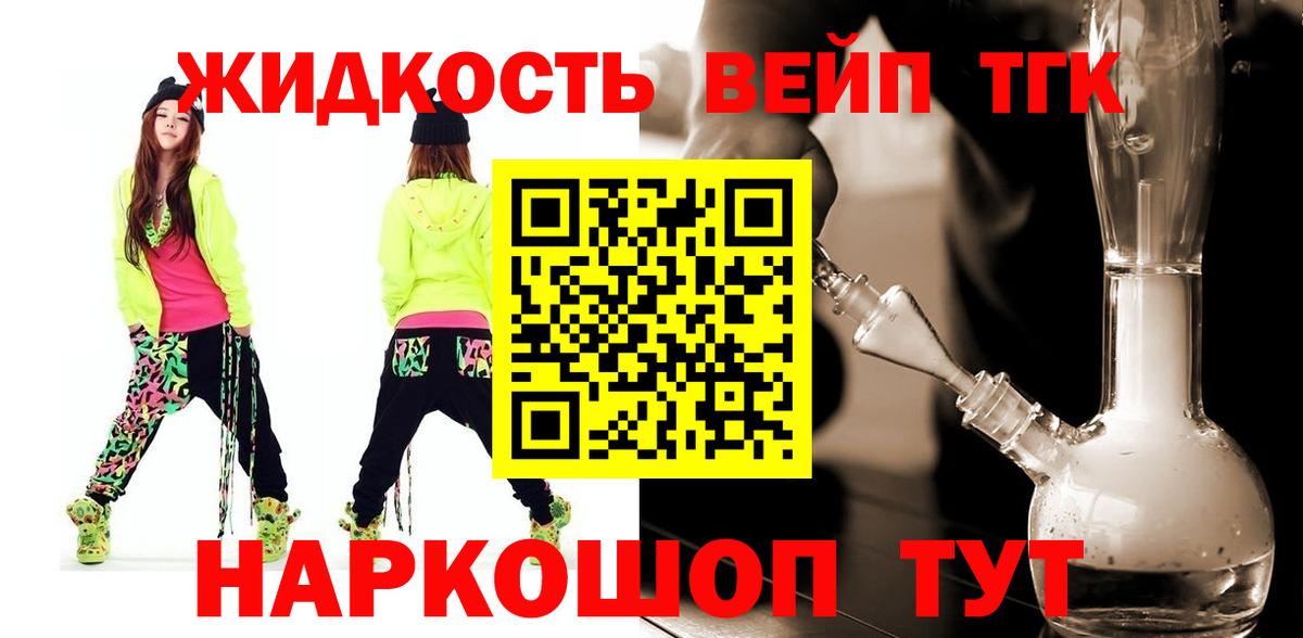 Камень-на-Оби  ТГК Wax  Вход с VPN  Дистиллят ТГК жижа 